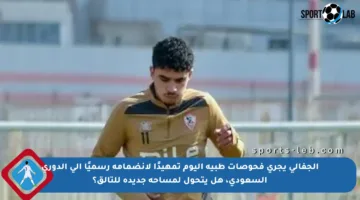 الجفالي يجرى فحوصات طبية اليوم تمهيدًا لانضمامه رسميًا إلى الدوري السعودي، هل يتحول لمساحة جديدة للتألق؟